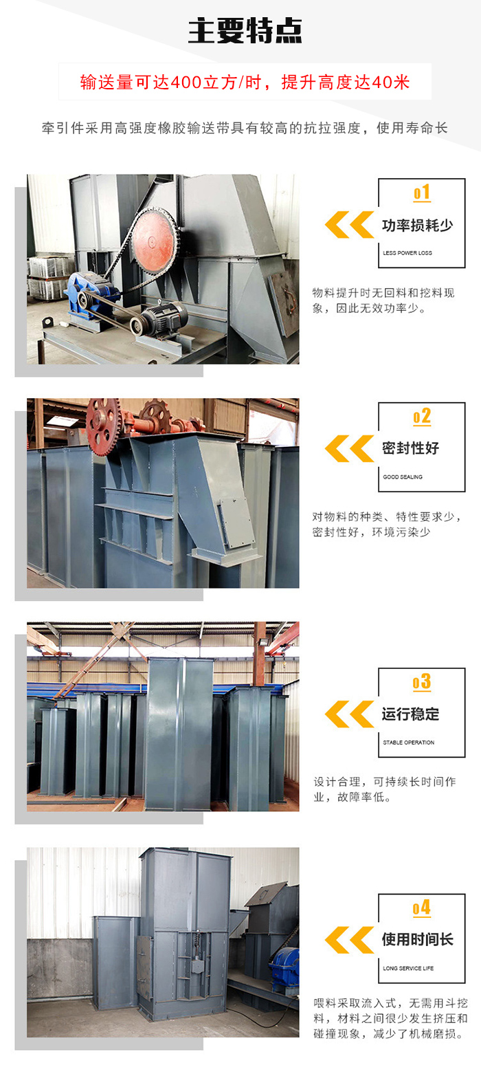 TD型斗式提升機(jī)特點